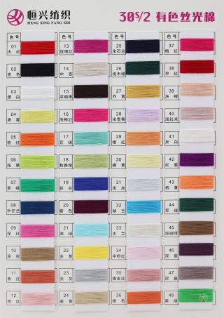 30S/2 有色丝光棉