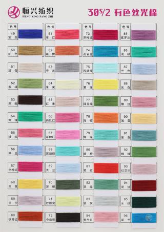 30S/2 有色丝光棉