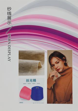 30S/2 有色丝光棉