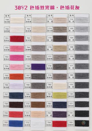 30S/2 有色丝光棉