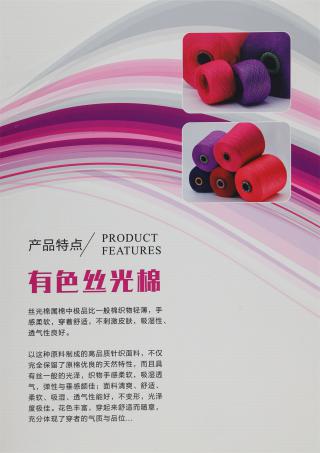 30S/2 有色丝光棉