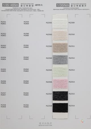 1/35Nm 进口和纸珠片