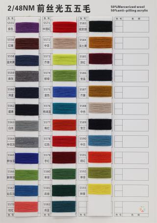 2/48NM 前丝光五五毛