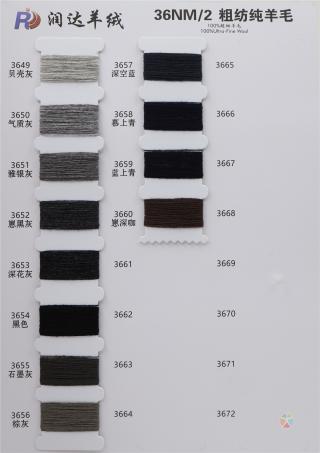 36NM/2 粗纺纯羊毛
