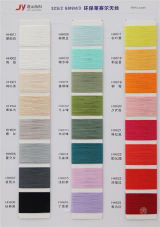 32S/2 68NM/3 环保莱赛尔天丝