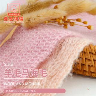 5.5支羊毛马海毛