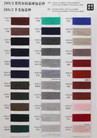 28S/2 莫代尔抗起球包芯纱 28S/2 羊毛包芯纱