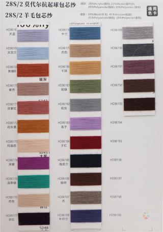 28S/2 莫代尔抗起球包芯纱 28S/2 羊毛包芯纱