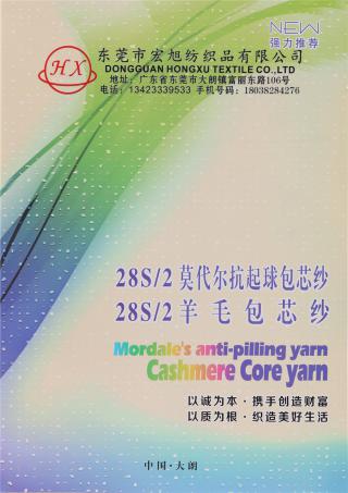 28S/2 莫代尔抗起球包芯纱 28S/2 羊毛包芯纱
