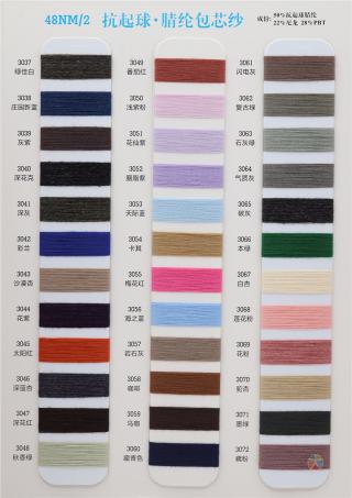 48NM/2 抗起球腈纶包芯纱