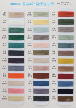48NM/2 抗起球腈纶包芯纱