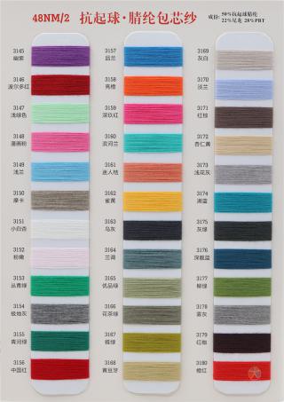 48NM/2 抗起球腈纶包芯纱