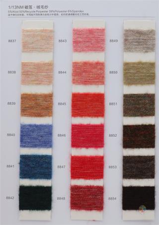 1/13NM 破茧-绒毛纱