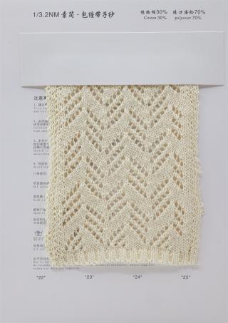 1/3.2NM 素简·包缠带子纱