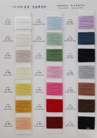 1/3.2NM 素简·包缠带子纱