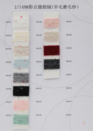 1/14NM 德韵绒（羊毛磨毛纱）