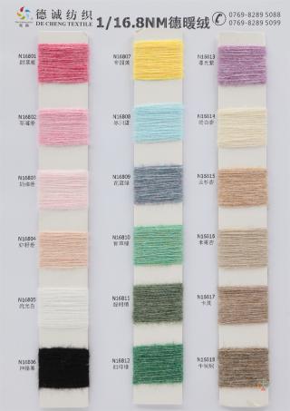 1/16.8NM 德暖绒