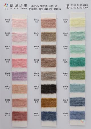 1/14NM 德雅绒（羊毛磨毛纱）