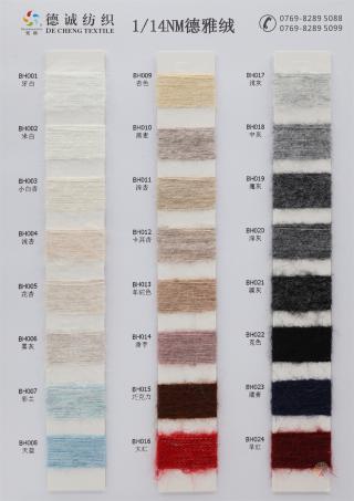 1/14NM 德雅绒（羊毛磨毛纱）