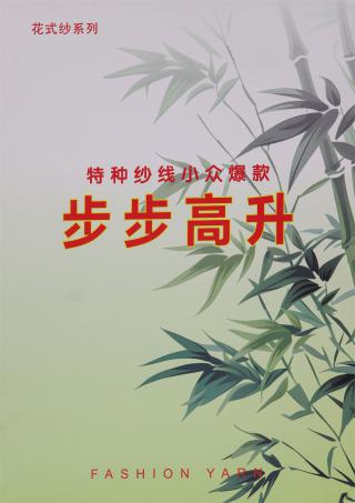 2.1支步步高升