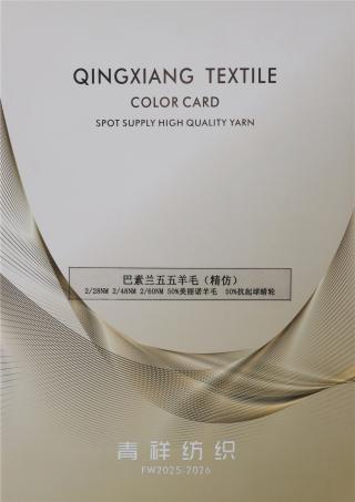 2/28NM 2/48NM 2/60NM 巴素兰五五羊毛（精纺）