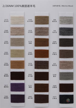 2/26NM 100%美丽诺羊毛
