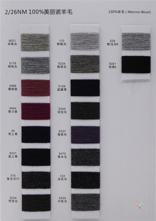 2/26NM 100%美丽诺羊毛