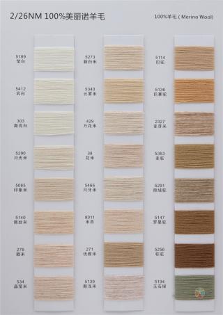 2/26NM 100%美丽诺羊毛