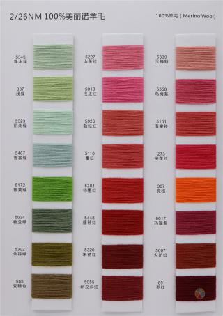 2/26NM 100%美丽诺羊毛