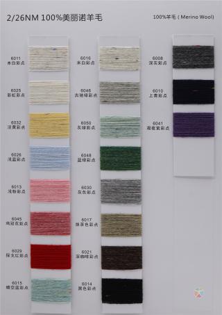 2/26NM 100%美丽诺羊毛