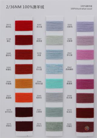 2/36NM 100%澳毛绒