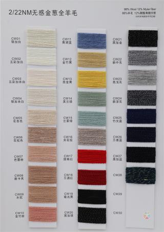 2/22NM 无感金葱全羊毛