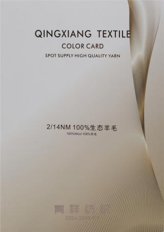 2/14NM 100%生态羊毛