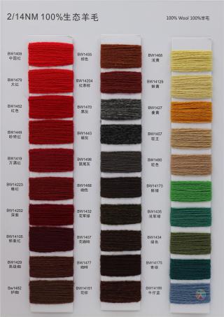 2/14NM 100%生态羊毛