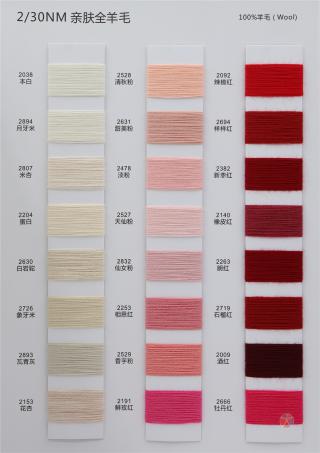 2/30NM 亲肤全羊毛