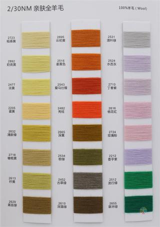 2/30NM 亲肤全羊毛