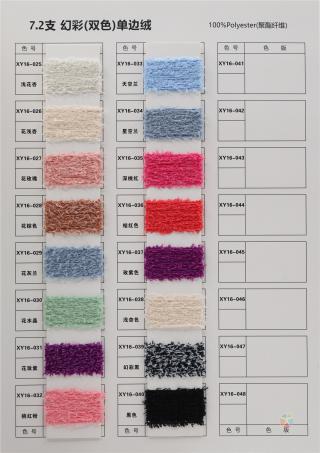 7.2支 幻彩（双色）单边绒