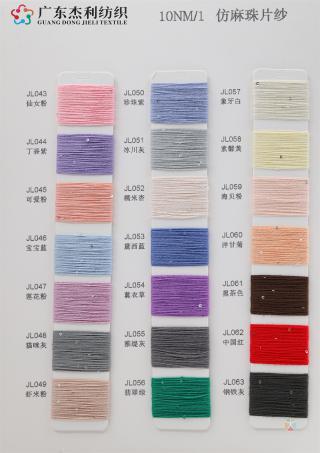10NM/1 仿麻珠片纱