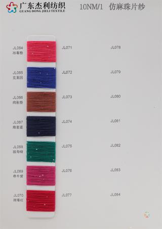 10NM/1 仿麻珠片纱