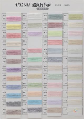 1/32NM 超爽竹节麻