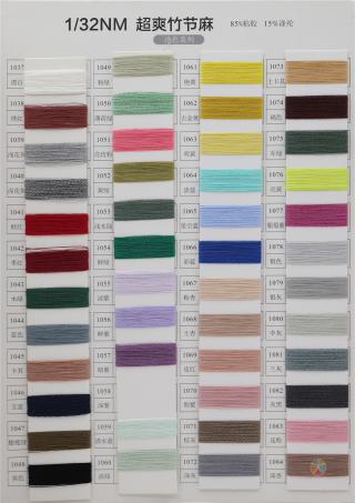 1/32NM 超爽竹节麻