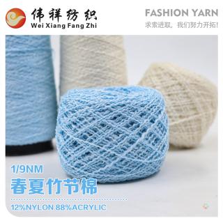 1/9Nm 春夏竹节棉