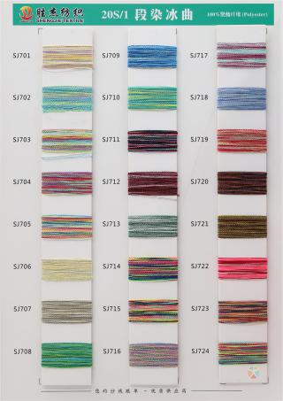 20S/1 段染冰曲 段染冰曲渐变冰曲
