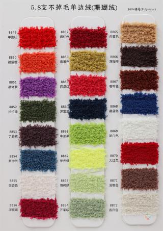 5.8支不掉毛单边绒（珊瑚绒）