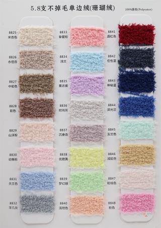 5.8支不掉毛单边绒（珊瑚绒）