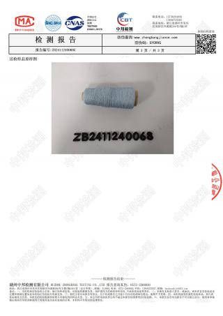 7.6NM/1 16NM/1 超柔和纸纱