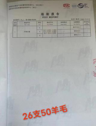 2/26NM 50羊毛混纺