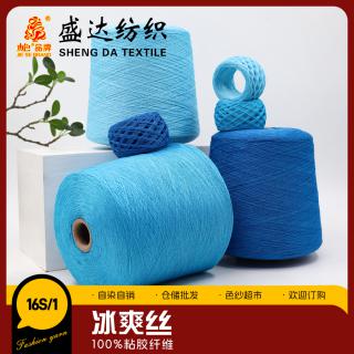 16S/1 冰爽丝
