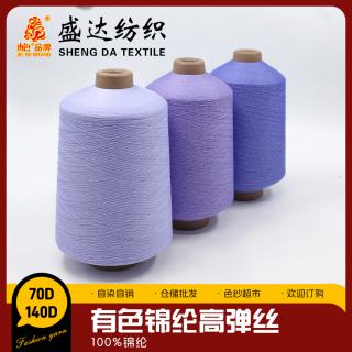 70D 140D有色锦纶高弹丝