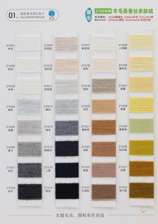 2/50NM 磨毛 羊毛桑蚕丝亲肤绒